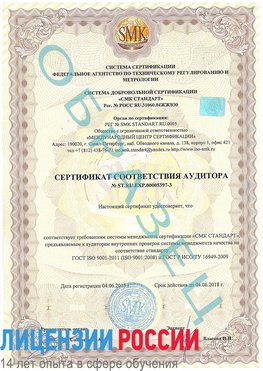 Образец сертификата соответствия аудитора №ST.RU.EXP.00005397-3 Мирный Сертификат ISO/TS 16949